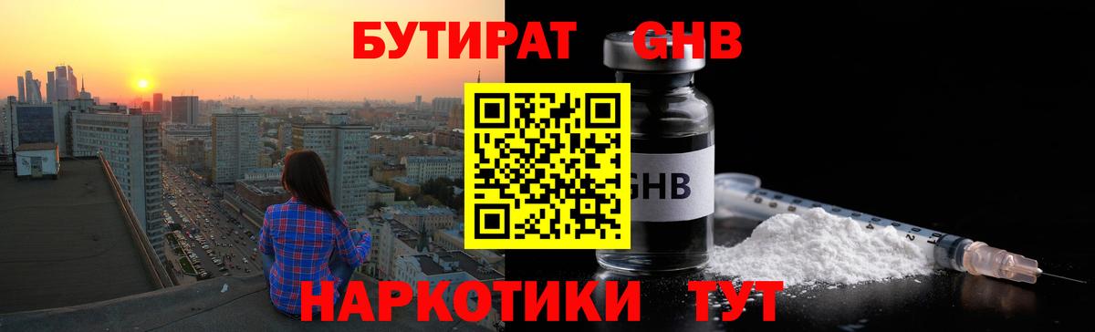 Бутират  Серпухов  Бутират 99% 