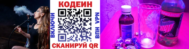 Кодеин Purple Drank  Серпухов 
