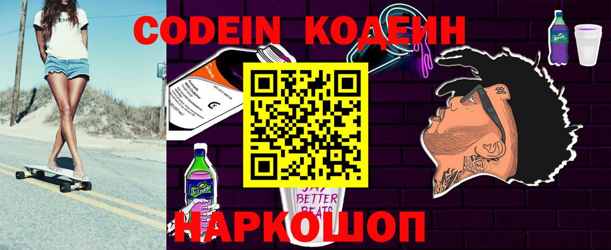 Кодеин напиток Lean (лин) Серпухов