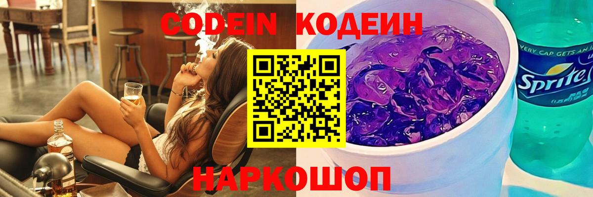 Кодеин Purple Drank  Серпухов  Кодеин напиток Lean (лин) 