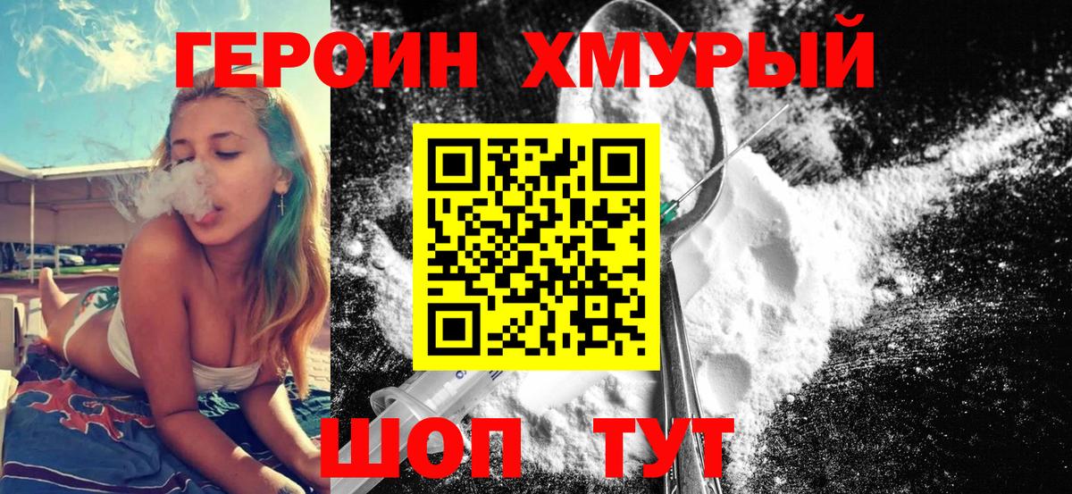Героин герыч Серпухов