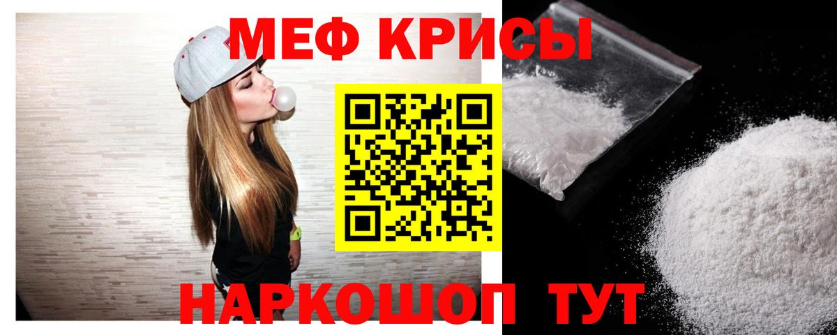 МЕФ кристаллы Серпухов