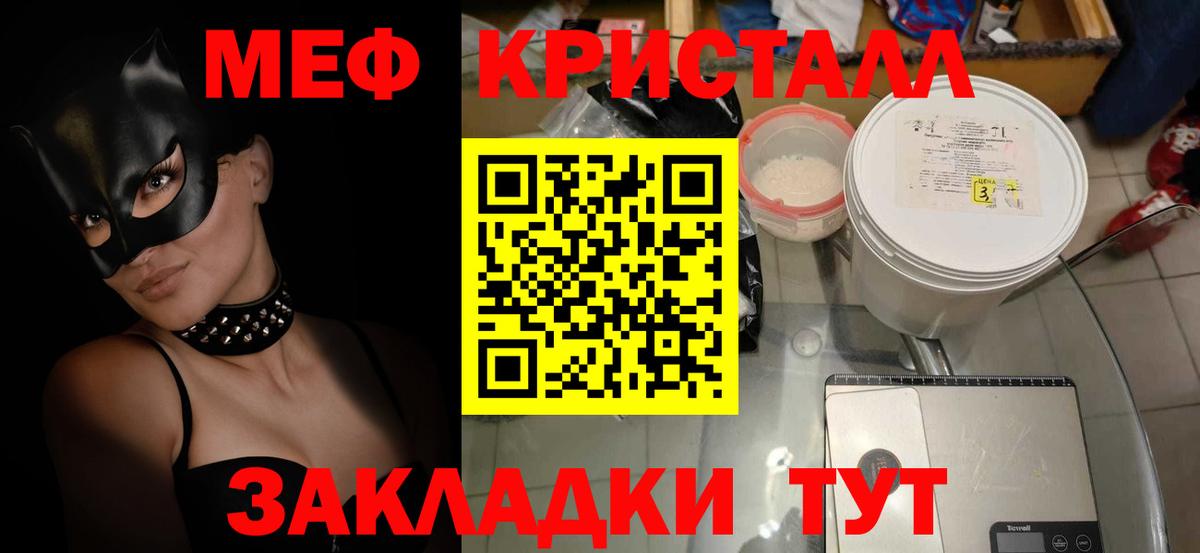 МЕФ кристаллы Серпухов