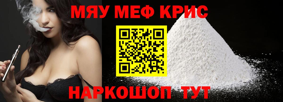 Меф мяу мяу  Мефедрон  закладки  Серпухов  МЯУ-МЯУ mephedrone 
