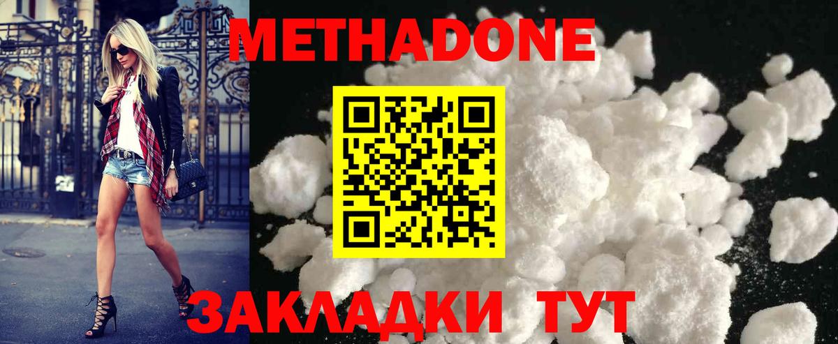 МЕТАДОН белоснежный Серпухов