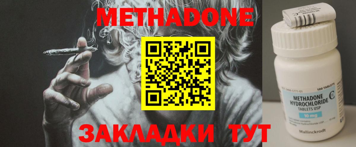 Метадон methadone  Вход с VPN  Серпухов 
